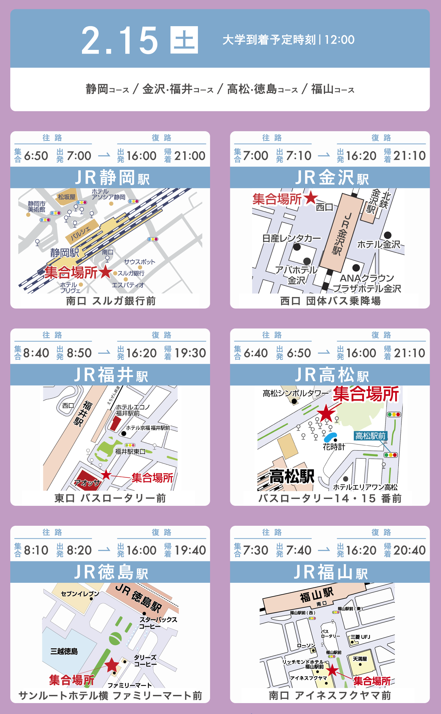 京都芸術大学2月15日(土)無料バス