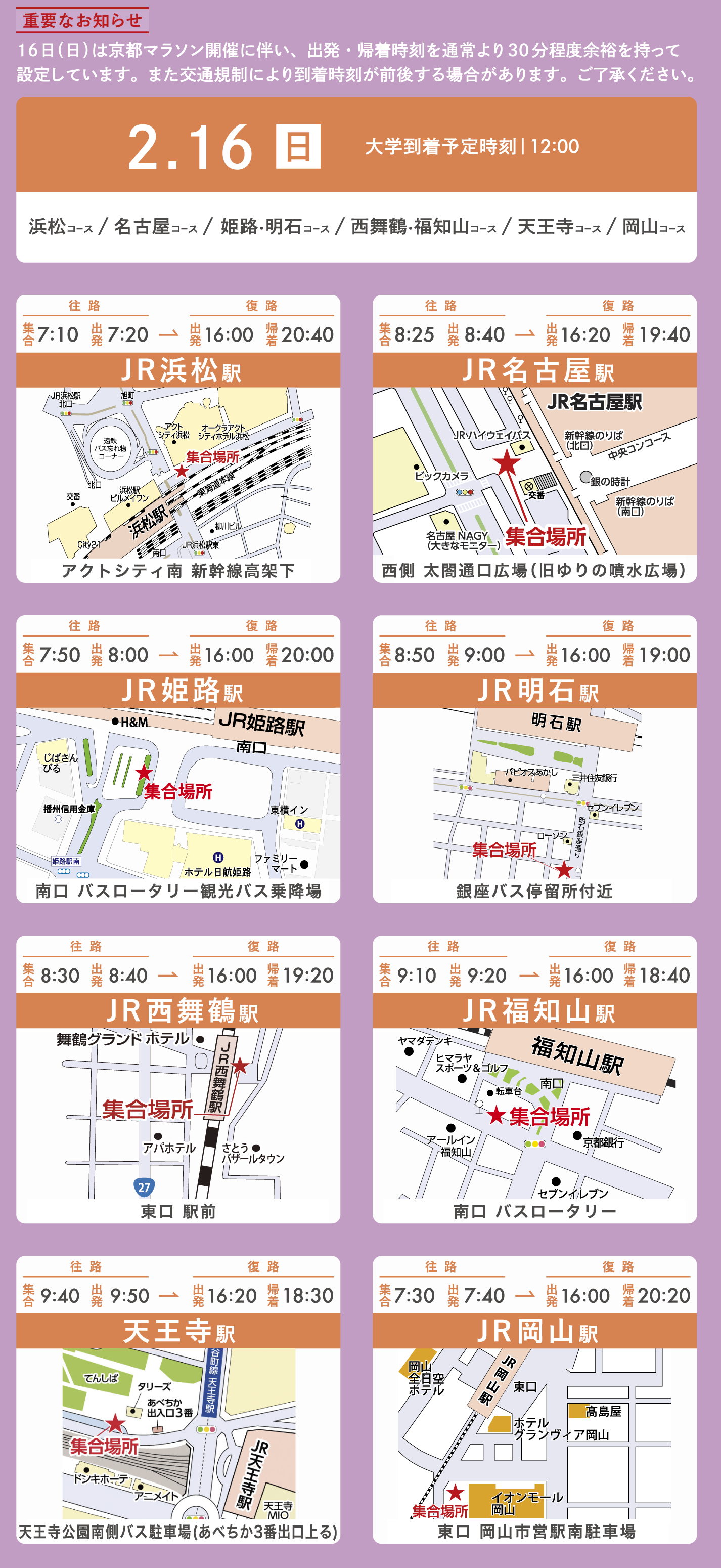 京都芸術大学2月16日(日)無料バス