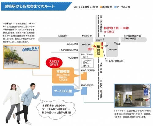 駿台トラベル＆ホテル専門学校