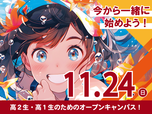 専門学校 東京クールジャパン・アカデミー（2024年4月 東京クールジャパンより校名変更）