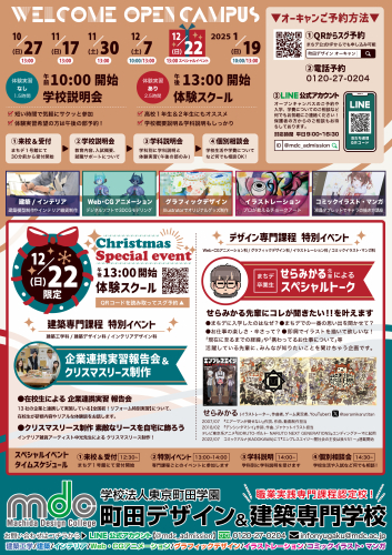 クリスマス スペシャルイベント