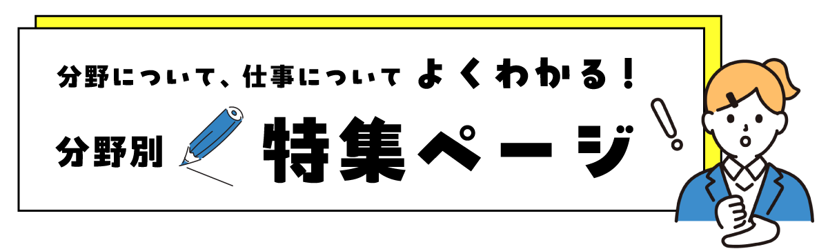 一覧ページトップバナー