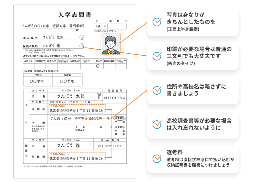入学願書の書き方例